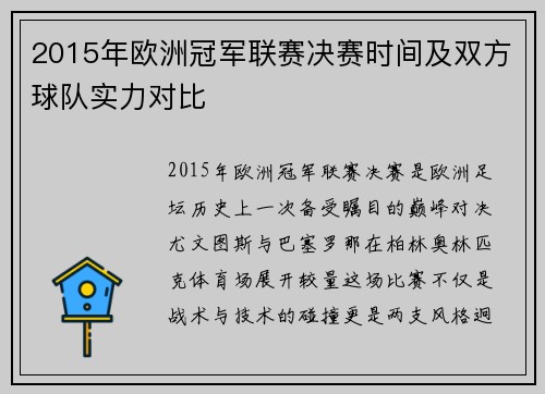 2015年欧洲冠军联赛决赛时间及双方球队实力对比