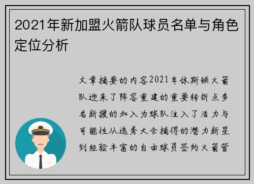 2021年新加盟火箭队球员名单与角色定位分析