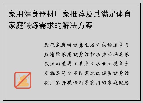 家用健身器材厂家推荐及其满足体育家庭锻炼需求的解决方案