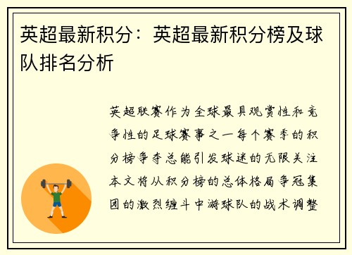 英超最新积分：英超最新积分榜及球队排名分析