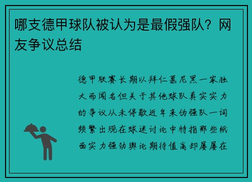 哪支德甲球队被认为是最假强队？网友争议总结