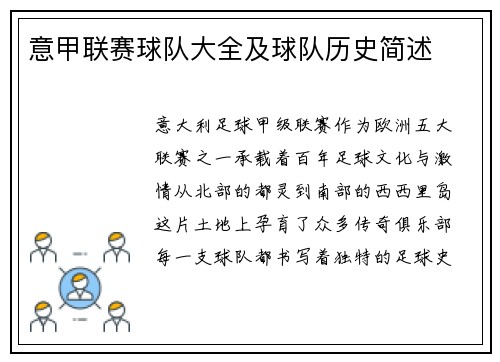 意甲联赛球队大全及球队历史简述